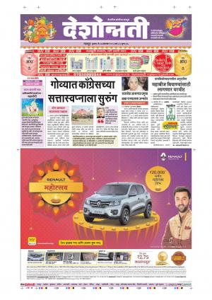 17th Oct Nagpur Main 