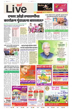 17th Oct Wardha Live 