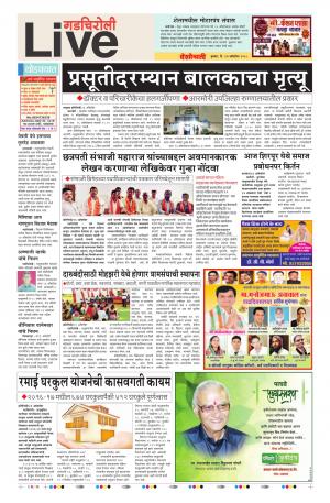 17th Oct Gadchiroli Live 