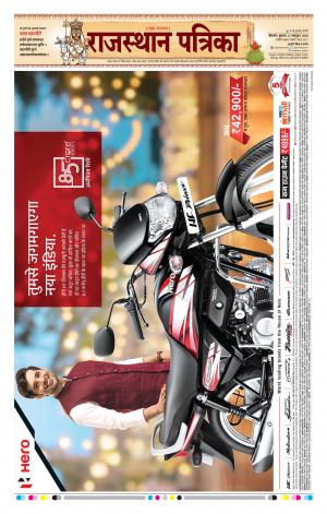 BIKANER RAJASTHAN PATRIKA