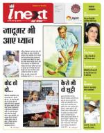 Indore Hindi ePaper, Indore Hindi Newspaper - InextLive