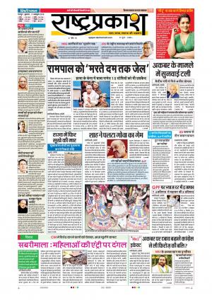 17th Oct Rashtraprakash