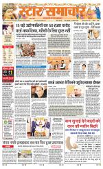 Star Samachar Rewa