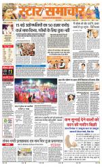 Star Samachar Satna