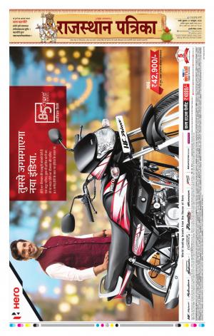 Rajasthan Patrika Sirohi