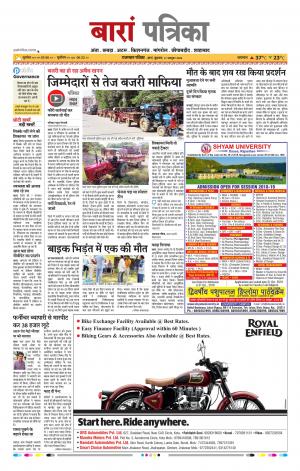 Baran Raj, Patrika Epaper