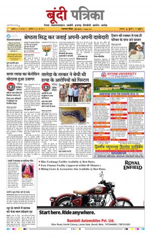 Bundi Raj, Patrika Epaper