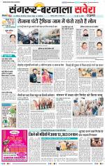 Sangrur / Barnala Savera