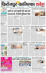 Firozpur / Fazilka Savera