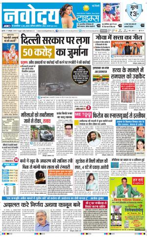 Navodaya Times Main