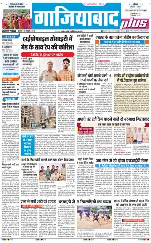 The Navodaya Times Ghaziabad
