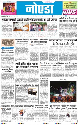 The Navodaya Times Noida