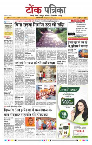  Rajasthan Patrika Tonk