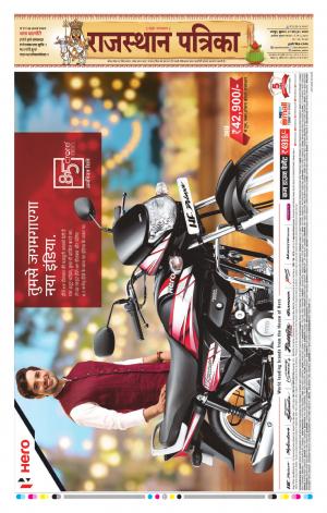 Rajasthan Patrika Jaipur