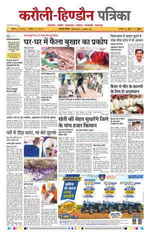  Rajasthan Patrika Karoli