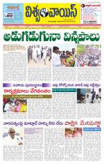 VISWAMVOICE TELUGU DAILY NEWS PAPER