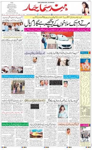 The Daily Hindsamachar Jalandhar