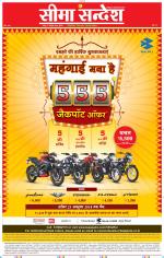 Jaipur Seema Sandesh 