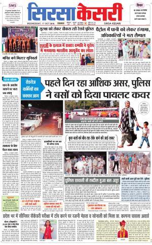 Haryana Sirsa kesari