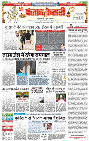 17-10-2018 | Punjab Kesari Delhi Main