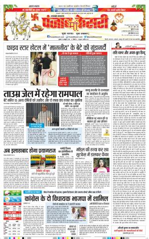17-10-2018 | Punjab Kesari Uttrakhand Main