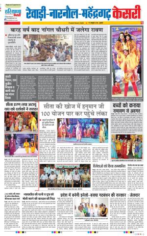 Rewari - Punjab Kesari