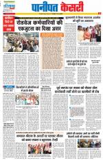 Panipat - Punjab Kesari