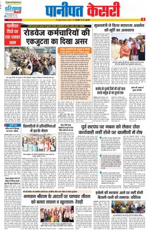 17-10-2018 | Punjab Kesari Panipat