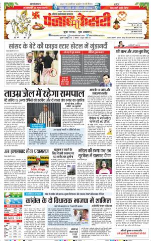 17-10-2018 | Punjab Kesari Noida