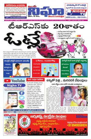 Kalam Nigha Epaper