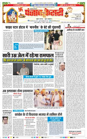 17-10-2018 | Punjab Kesari Lucknow