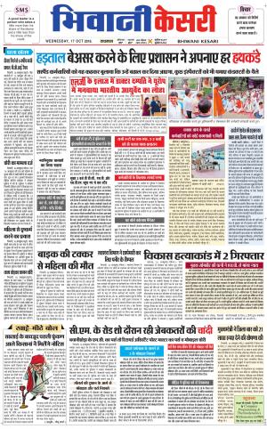 Punjab kesari / Haryana Bhiwani kesari