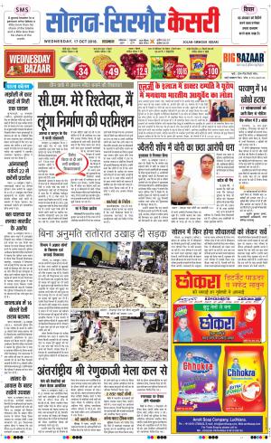  Solan sirmour kesari