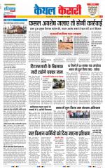 Kaithal - Punjab Kesari