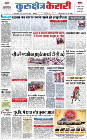 Punjab kesari / Haryana kurukshetra kesari