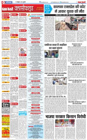 17-10-2018 | Punjab Kesari Ghaziabad