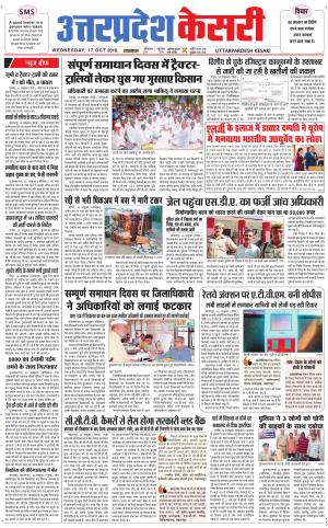  Uttar Pradesh kesari