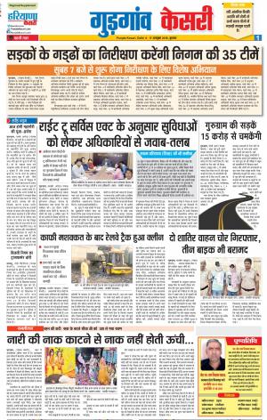 17-10-2018 | Punjab Kesari Gurugram