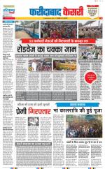 Faridabad - Punjab Kesari