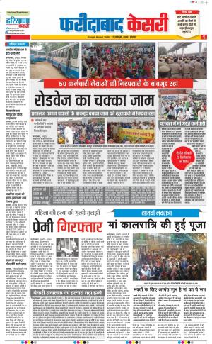 17-10-2018 | Punjab Kesari Faridabad