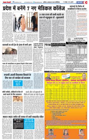 17-10-2018 | Punjab Kesari Bulndsahar