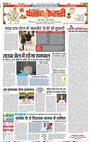 17-10-2018 | Punjab Kesari Bijnor
