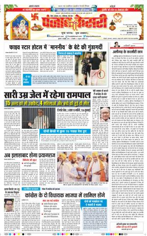 17-10-2018 | Punjab Kesari Bihar and Jharkhand