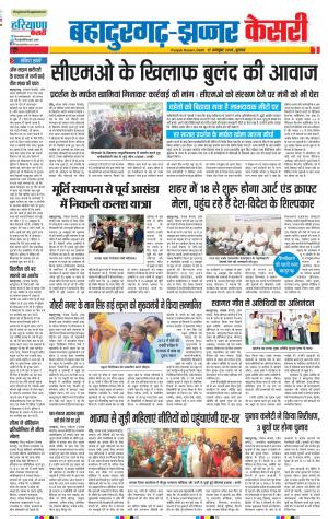 17-10-2018 | Punjab Kesari Bahadurgarh
