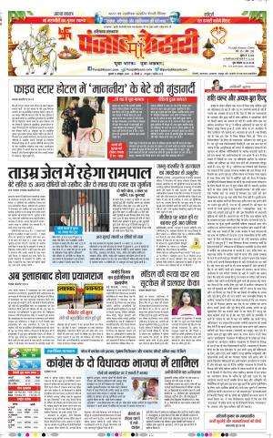 17-10-2018 | Punjab Kesari Haryana Main