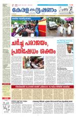 Keralabhooshanam (Thiruvalla Edition)