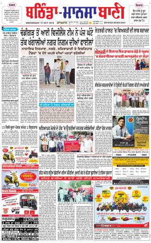  Bhantinda - Mansa Bani