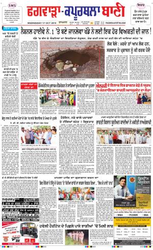  Kapurthala- Phagwara Bani