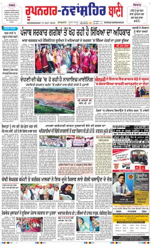  Roopnagar- Shaheed Bhagat Singh Nagar Bani