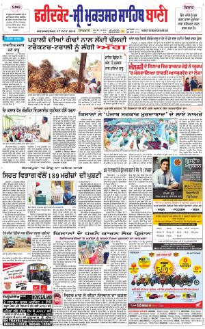  Faridkot - Sri Muktsar Sahib Bani